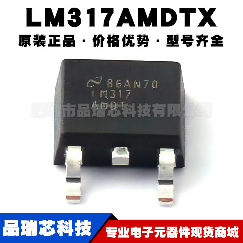 LM317AMDTX TO252 可调正极输出 三端子可调稳压器 80dB纹波抑制