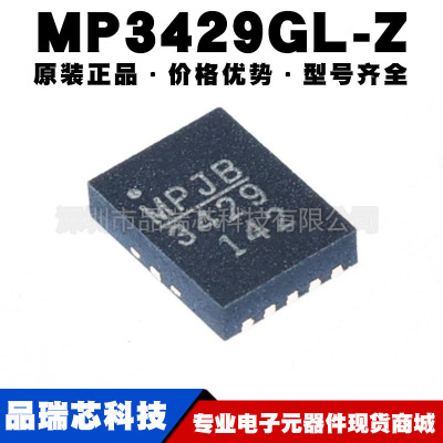 MP3429GL-Z 丝印3429 QFN13 电源芯片同步降压转换器 提供BOM配单