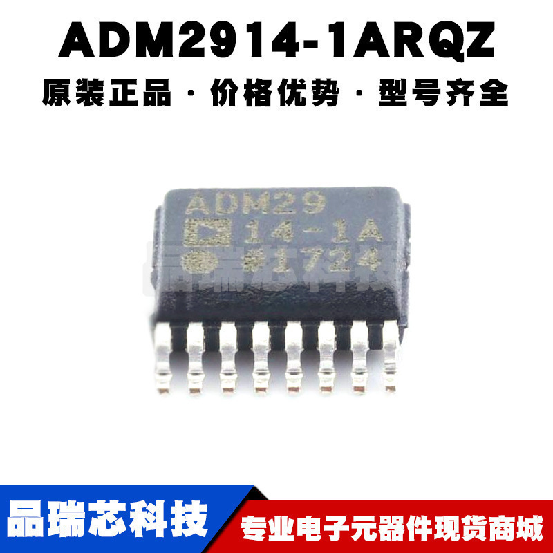 ADM2914-1ARQZ SSOP16 监控和复位芯片 全新原装正品 提供BOM配单