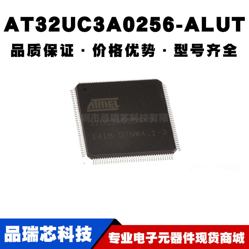 AT32UC3A0256-ALUT LQFP-144 贴片 MCU 32位微控制器 全新现货