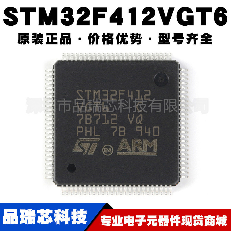 STM32F412VGT6 封装LQFP100 ARM 32位微控制器单片机MCU可BOM配单