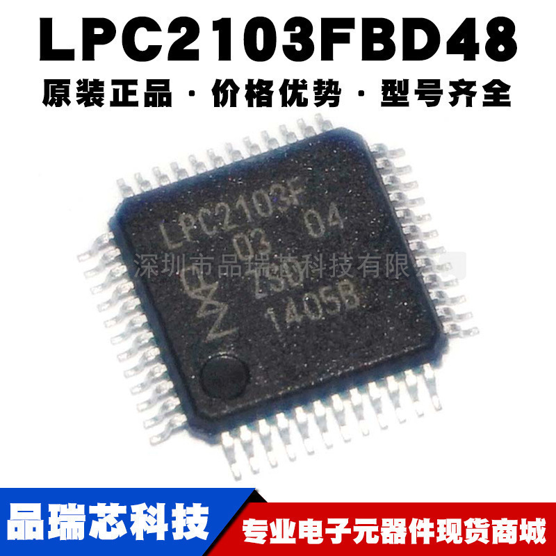 LPC2103FBD48 LQFP48封装 32位微控制器 MCU单片机 提供BOM配单