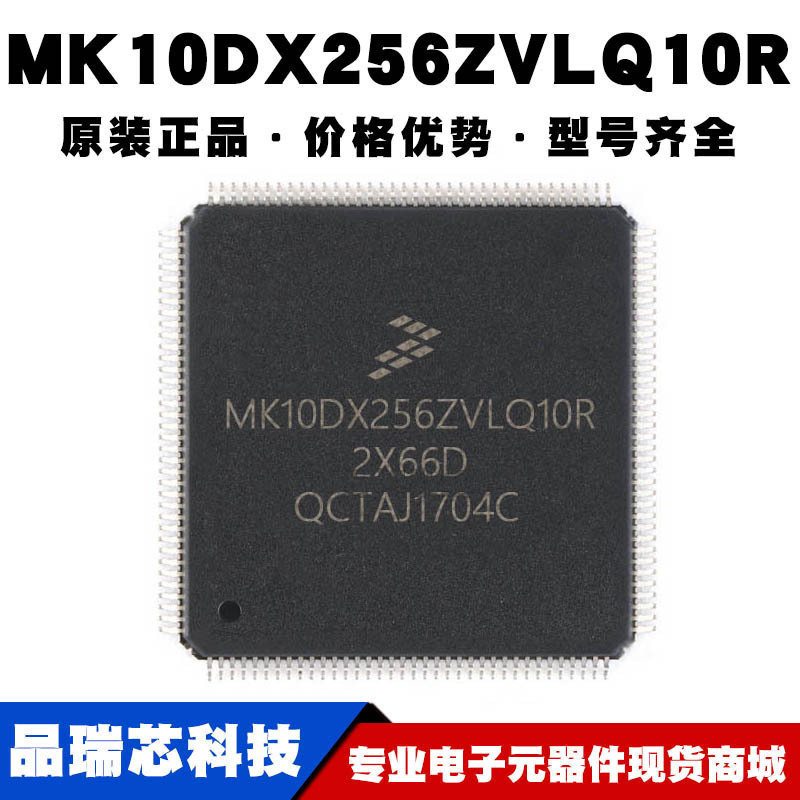 MK10DX256ZVLQ10 封装LQFP144 微控制器MCU单片机芯片提供BOM配单