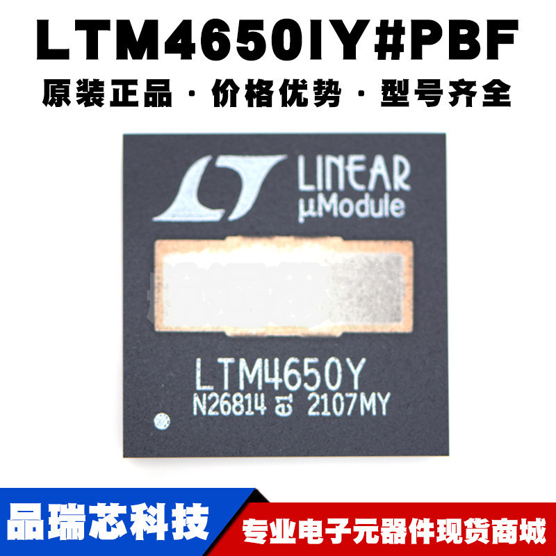 LTM4650IY BGA144 电源集成模块提供BOM配单全新原装咨询客服下单