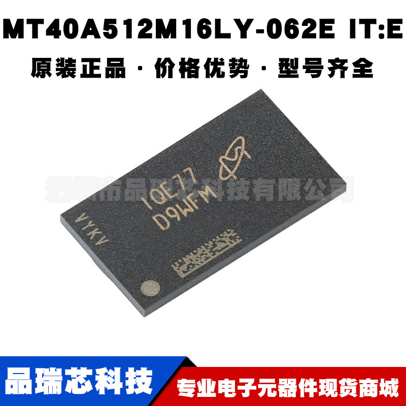 MT40A512M16LY062E ITE 丝印D9WFM FBGA96 8GB DDR4 SDRAMN芯片