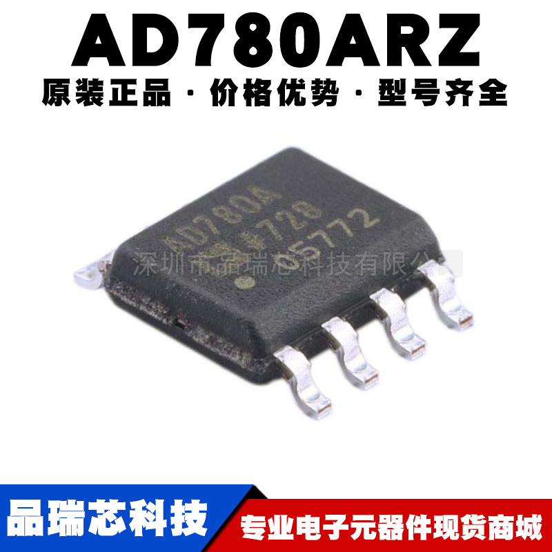 AD780ARZ SOIC-8 2.5V/3V 高精度带隙基准电压源芯片IC 原装正品