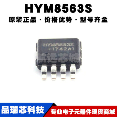 HYM8563S MSOP8 I2C接口 RTC实时时钟/日历芯片集成IC提供BOM配单