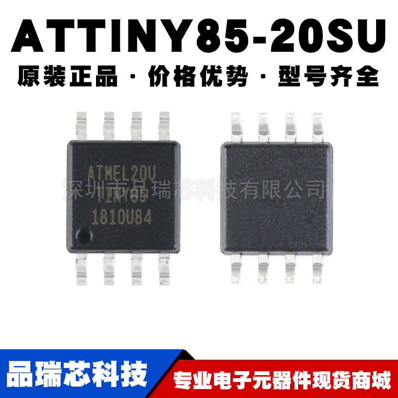 ATTINY85-20SU SOP-8 20MHz 8KB 8位微控制器提供BOM配单原装正品