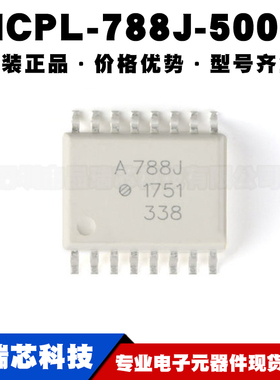 HCPL-788J-500E SOIC16 短路过载检测 隔离放大器芯片 白色集成IC