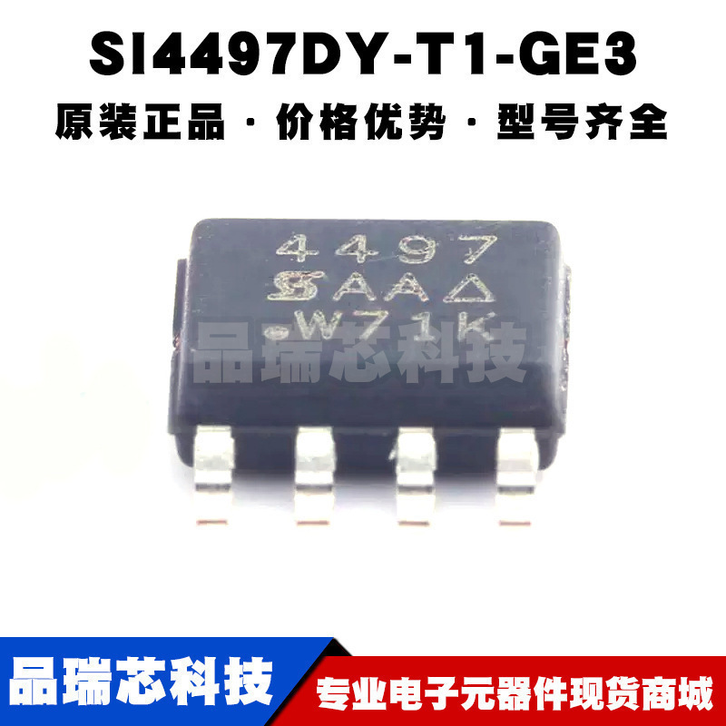 SI4497DY-T1-GE3 SOP-8 丝印4497 P沟道 耐压:30V 电流:36A MOS管