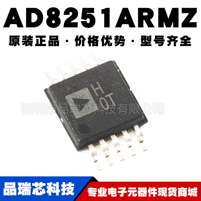 AD8251ARMZ MSOP10 丝印HOT 仪表放大器芯片IC 提供BOM配单原装