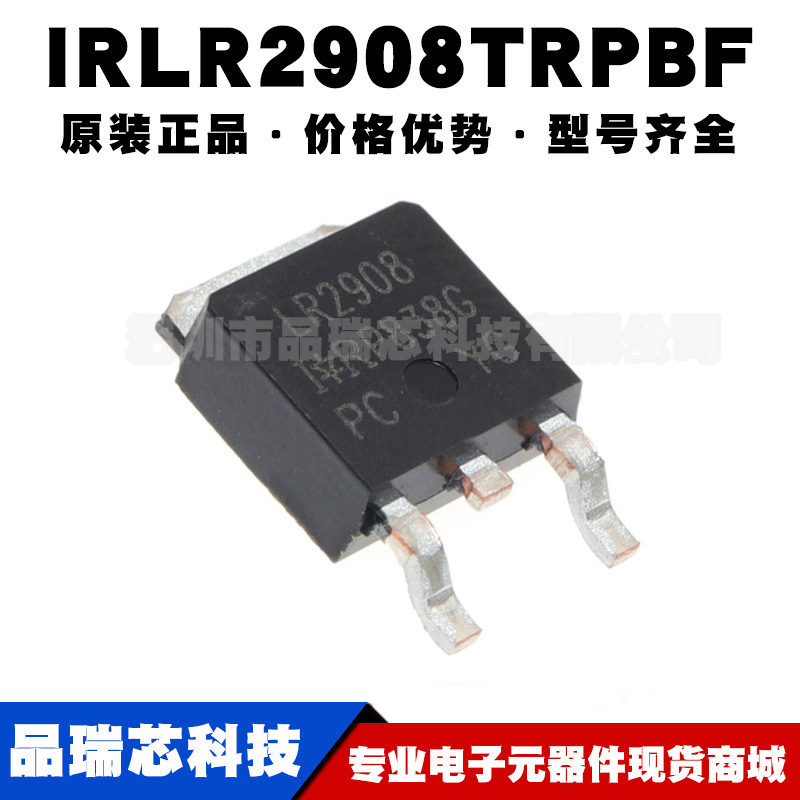 IRLR2908TRPBF 封装TO252 30V80A N沟道 场效应MOS管 提供BOM配单