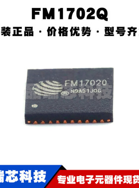 FM1702Q QFN-40 基于ISO14443标准的系列非接触卡读卡机专用芯片