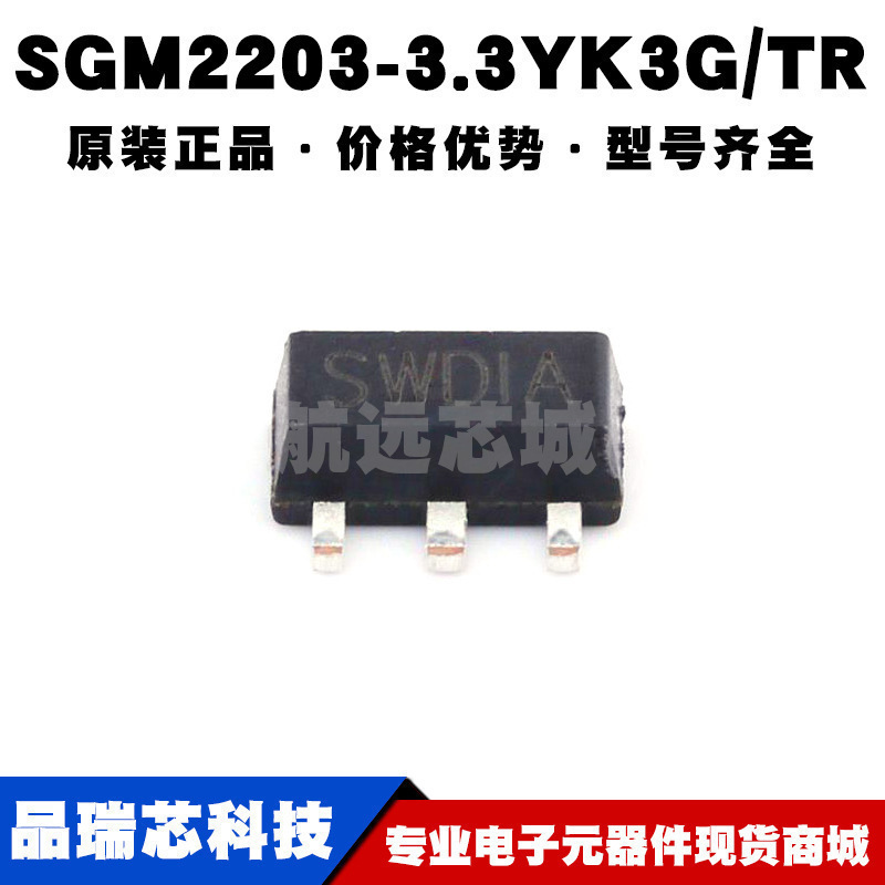 SGM2203-3.3YK3G/TR 丝印SWD** SOT89固定正极输出LDO线性稳压器