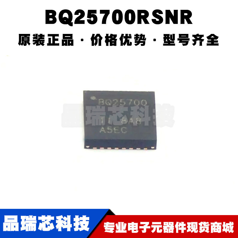 BQ25700RSNR WQFN-32 电池管理芯片IC 全新原装正品 提供BOM配单