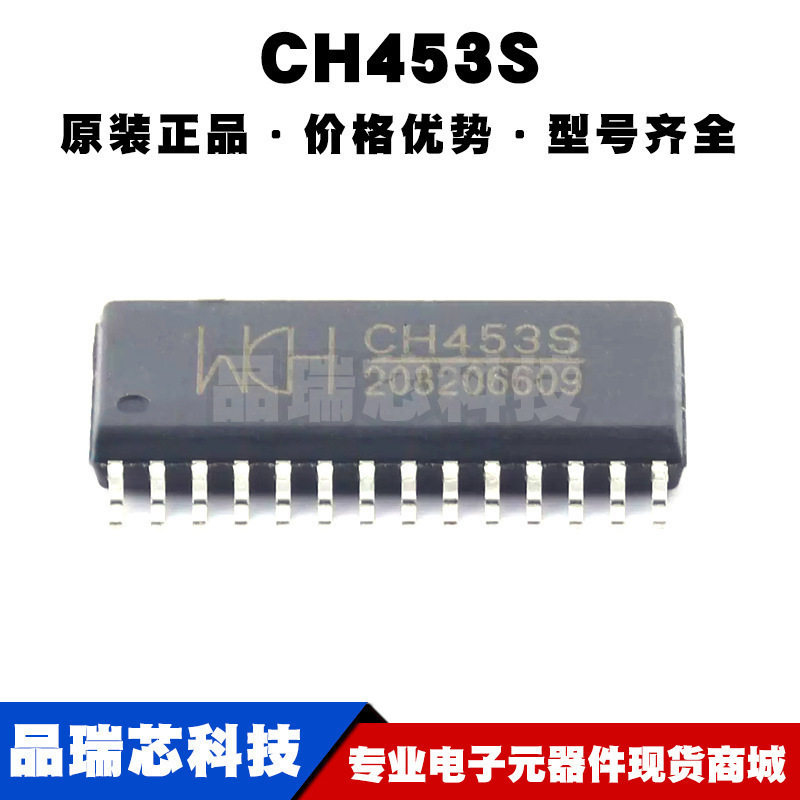 CH453S SOP-28 16位数码管驱动及键盘控制芯片 全新原装正品