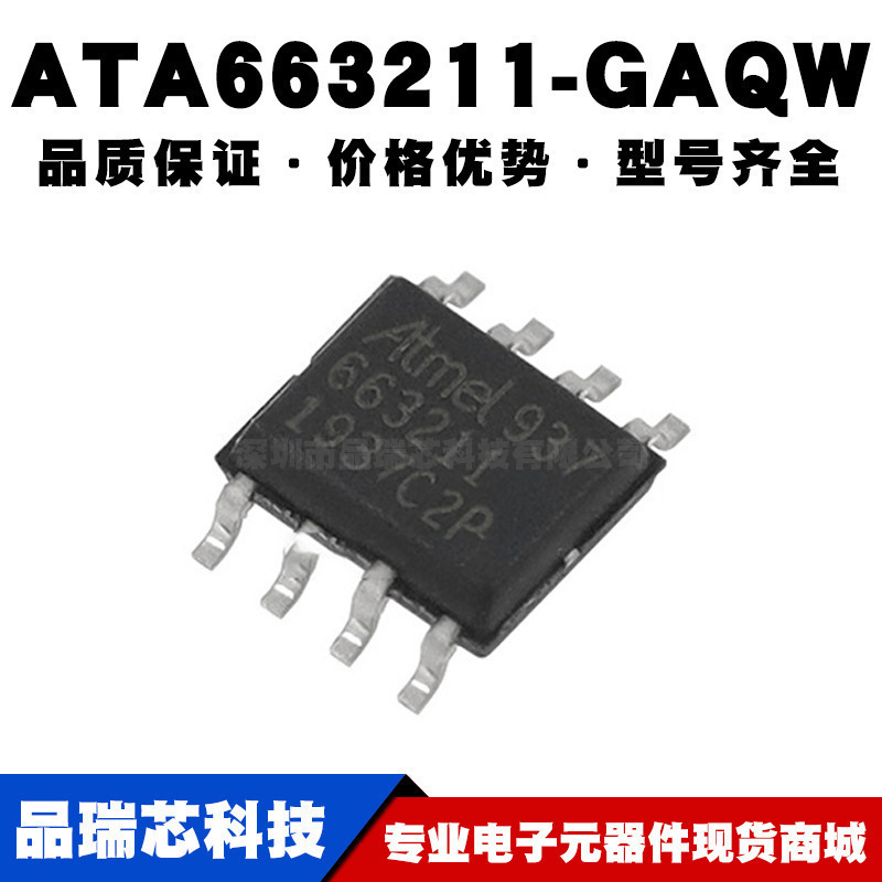 ATA663211-GAQW SOP-8 贴片 接收器IC芯片高速收发器 全新现货