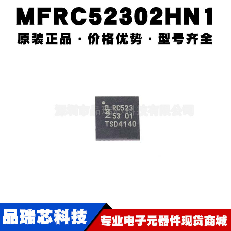 MFRC52302HN1 丝印RC523 QFN32 射频IF读卡芯片监控IC提供BOM配单