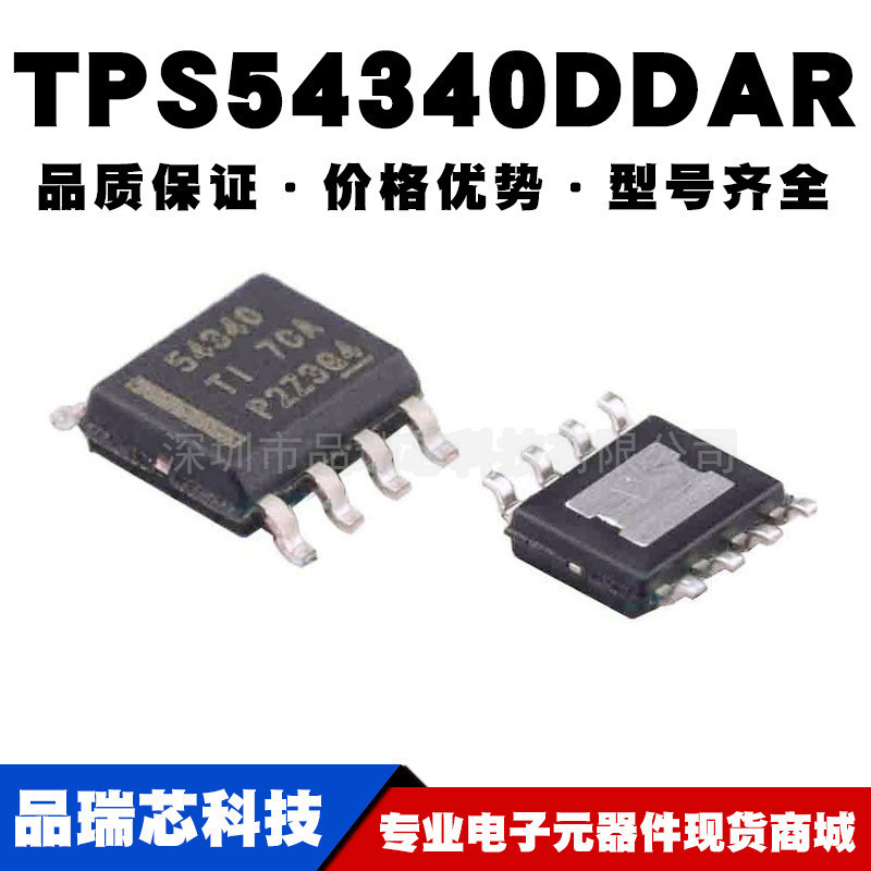 TPS54340DDAR TPS54340 SOP8 丝印 54340降压开关电源提供BOM配单
