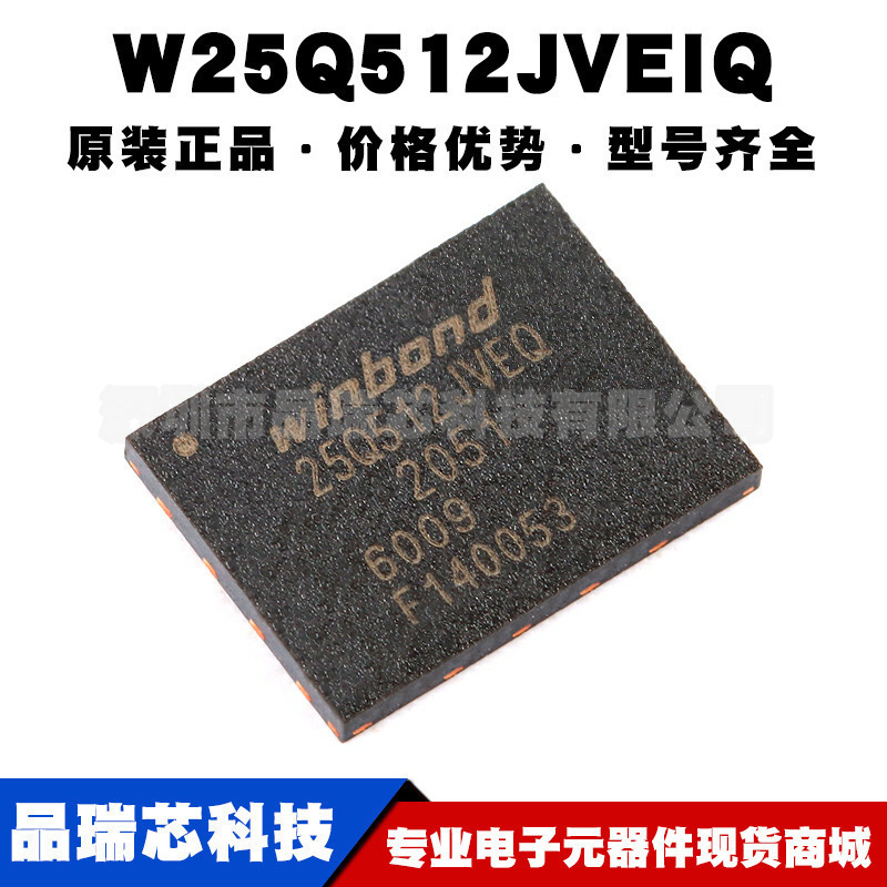 W25Q512JVEIQ 封装WSON-8 3V 512Mbit串行闪存芯片集成电路存储IC