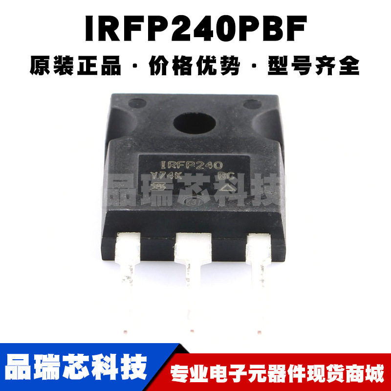 IRFP240PBF TO-247 丝印IRFP240 N沟道 200V 20A MOS管 全新原装