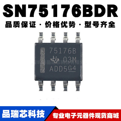 SN75176BDR SOP-8 贴片 差分收发器 RS422/RS485 全新现货