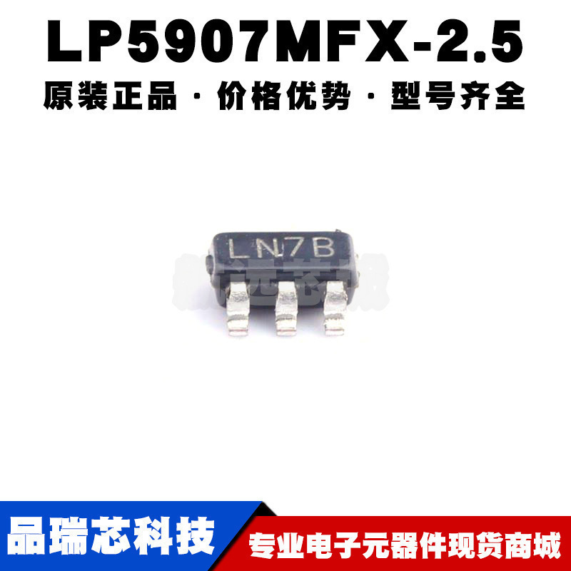 LP5907MFX25 丝印LN7B SOT23 固定正极输出 超低噪低压差稳压器
