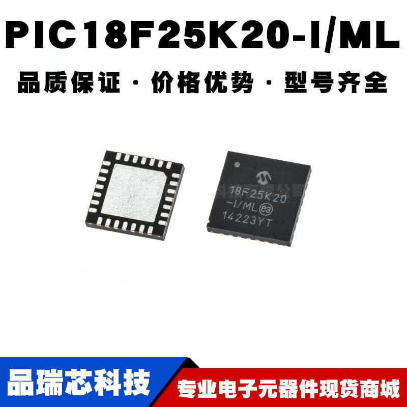 PIC18F25K20-I/ML QFN-28 贴片 8位微控制器 MCU单片机  全新现货