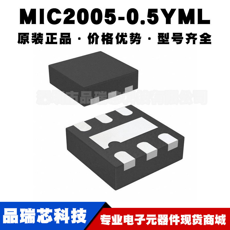 MIC2005-0.5YML 丝印F05 封装SOT23 DCDC电源控制芯片提供BOM配单