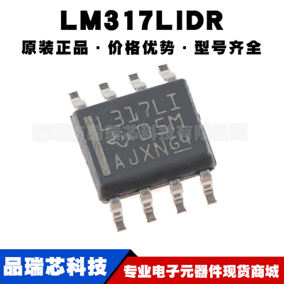 LM317LIDR 封装SOIC-8 可调正输出线性稳压器芯片集成电路BOM配单