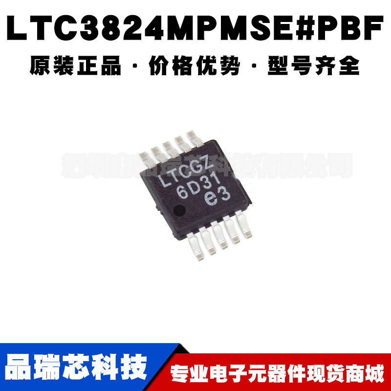 LTC3824MPMSE 丝印LTCGZ MSOP10 DCDC电源控制芯片集成IC BOM配单