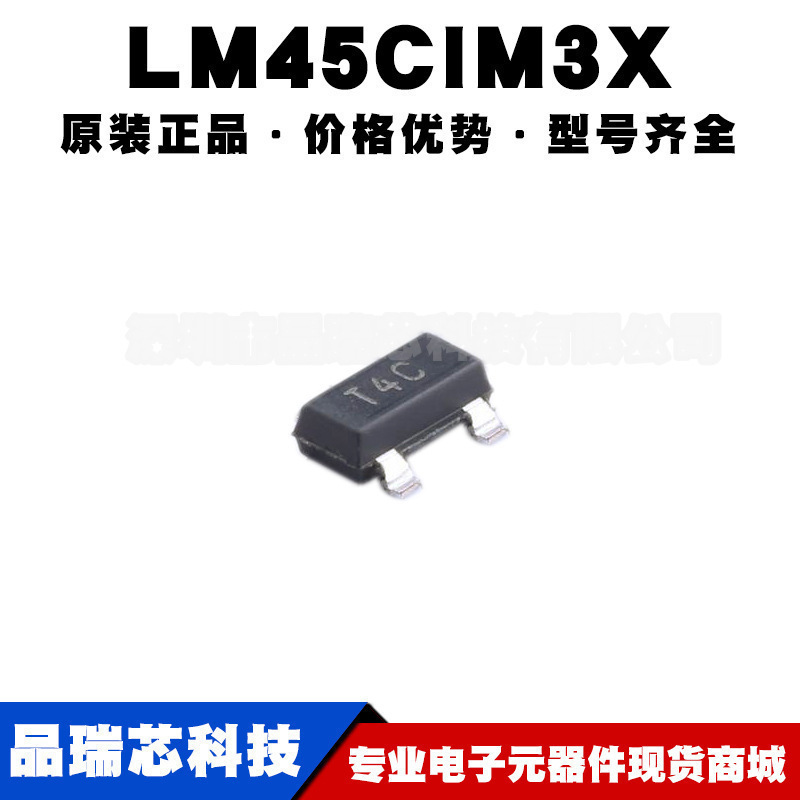 LM45CIM3X 丝印T4C SOT23模拟输出温度传感器局部感温提供BOM配单