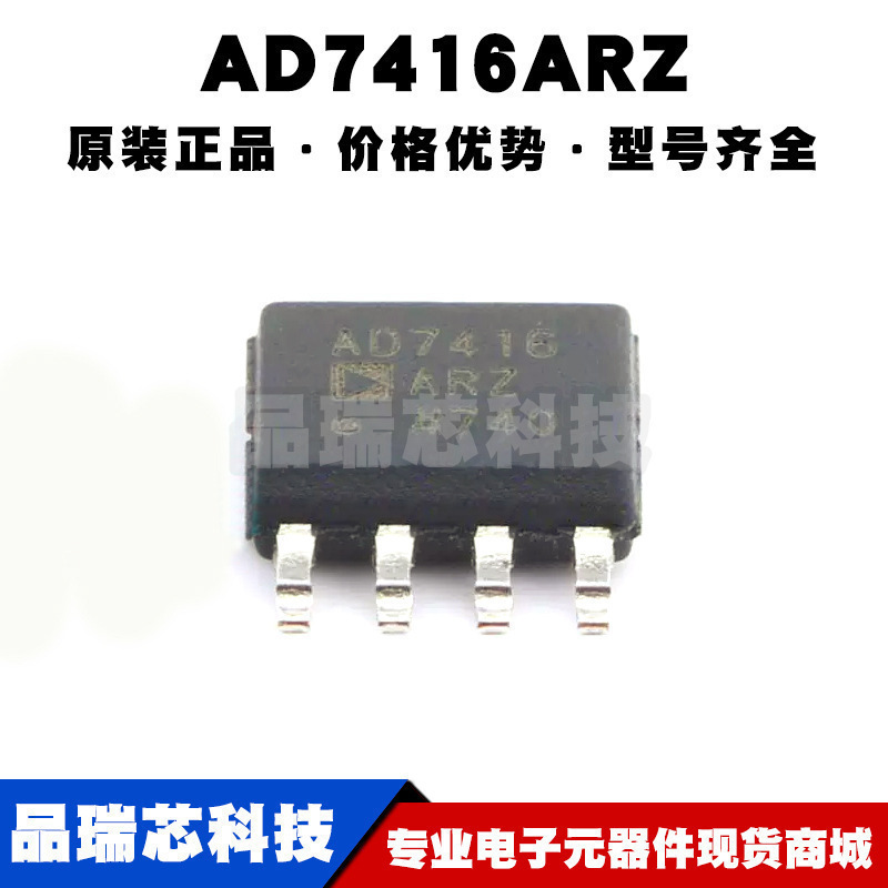 AD7416ARZ SOP8 10bit数字温度传感器芯片 全新原装 提供BOM配单