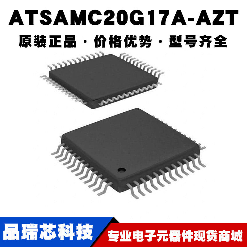 ATSAMC20G17A-AZ QFP48 AVR单片机芯片IC微控制器集成电路BOM配单