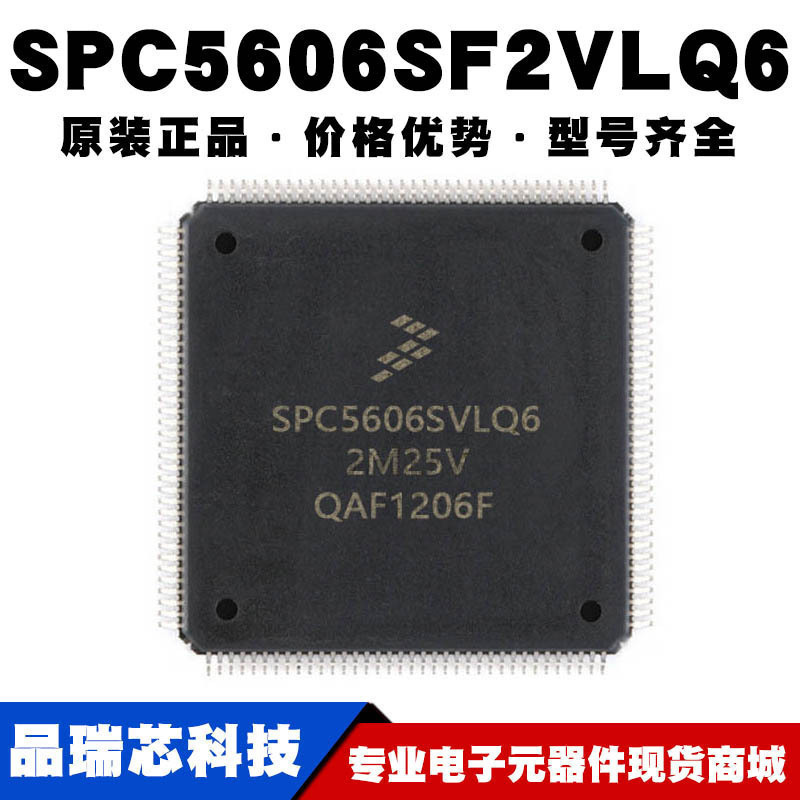 SPC5606SF2VLQ6 LQFP144嵌入式微控制器单片机MCU芯片提供BOM配单
