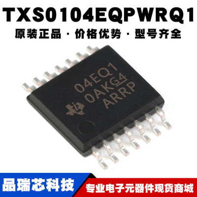 TXS0104EQPWRQ1 丝印04EQ1 TSSOP14汽车级电压电平切换芯片驱动IC