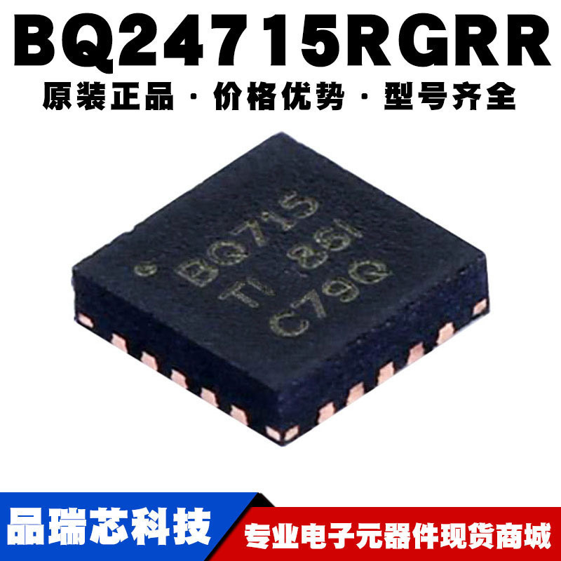 BQ24715RGRR 丝印BQ715 贴片VQFN20 电池电源管理芯片提供BOM配单