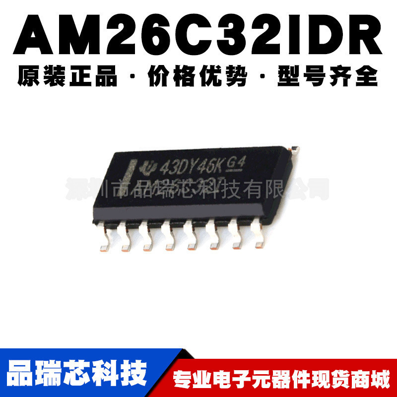 AM26C32IDR 贴片SOP-16 丝印AM26C32I RS-422接口 原装正品