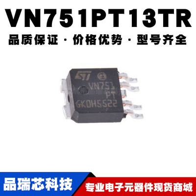 VN751PT13TR TO-252-5 贴片 功率开关芯片 电源IC 全新现货