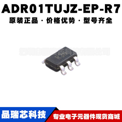 ADR01TUJZ-EP-R7 封装TSOT-23-5 丝印R3H 电压基准芯片可BOM配单