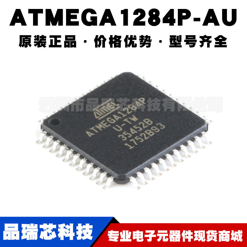 ATMEGA1284P-AU 贴片TQFP44 8位微控制器 AVR单片机芯片可BOM配单