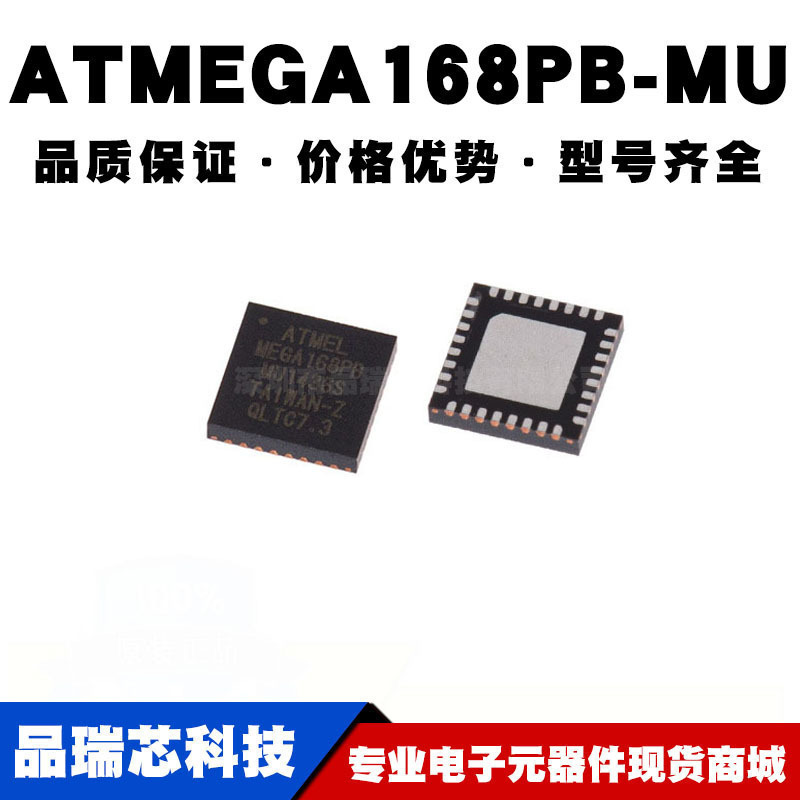 ATMEGA168PBMU QFN32 8位微控制器 AVR 单片机芯片 全新现货