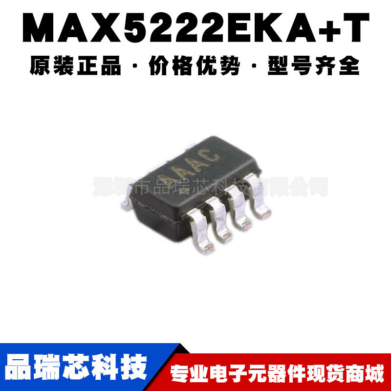MAX5222EKA+T 丝印AAAC S0T23-8 ADC数模模拟转换芯片提供BOM配单
