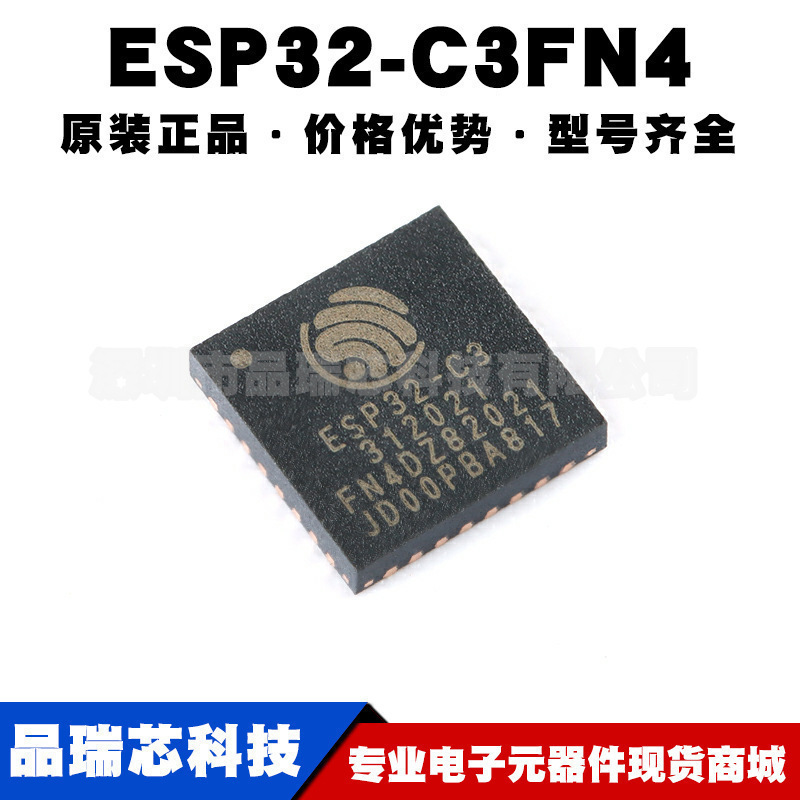 ESP32-C3FN4 QFN32 WiFi+蓝牙双模无线通信芯片32位MCU集成电路IC