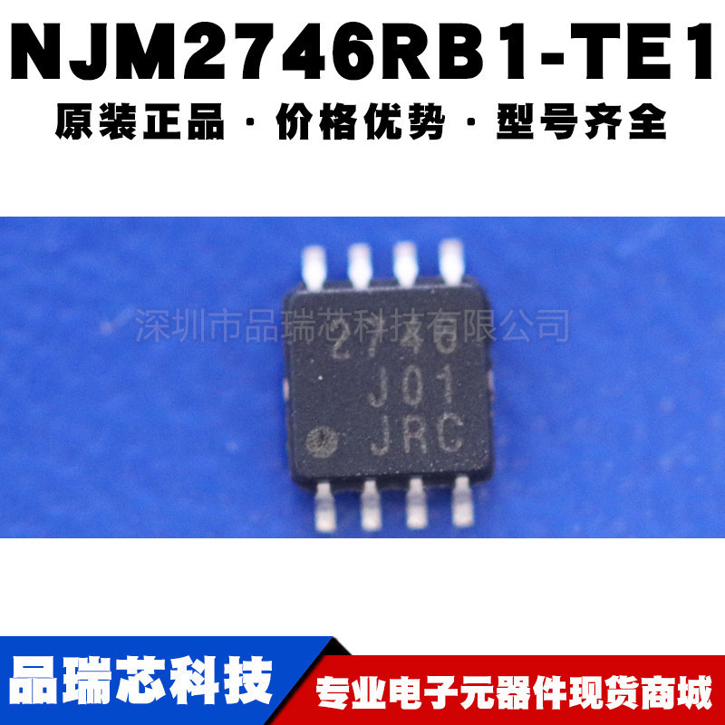 NJM2761RB2-TE1 丝印2761 MSOP10 扬声保护音频限制器提供BOM配单