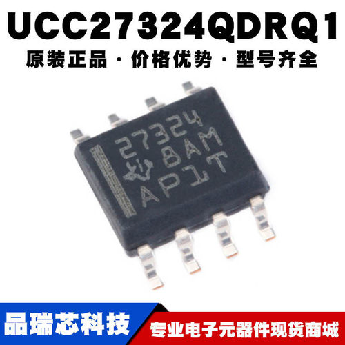 UCC27324QDRQ1 丝印27324Q SOP8汽车级电桥栅极驱动IC提供BOM配单