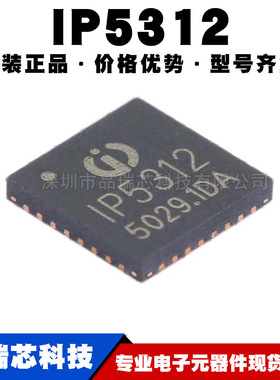 IP5312 封装QFN32 15W输出5V3A移动电源IC 支持Type-C提供BOM配单