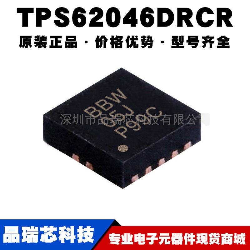 TPS62046DRCR 丝印BBW SON10 非隔离DCDC开关稳压器IC提供BOM配单