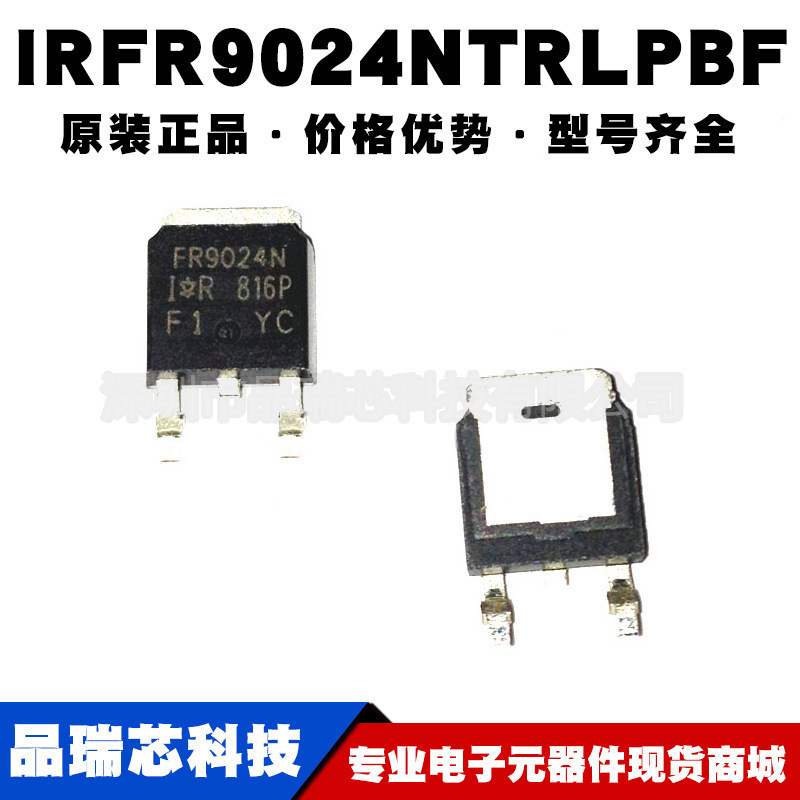 IRFR9024NTRLPBF 丝印FR9024N TO252 场效应管55V/11A提供BOM配单