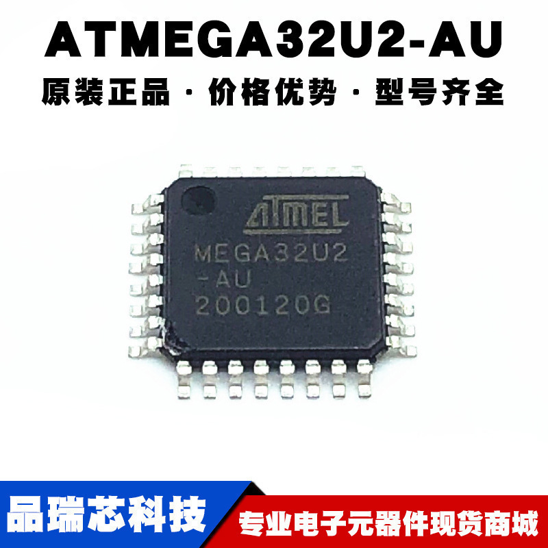 ATMEGA32U2-AU TQFP32 AVR单片机芯片IC 微控制器集成电路BOM配单